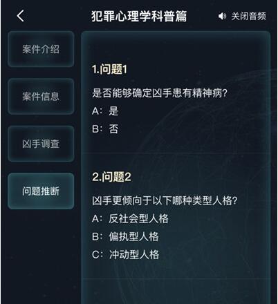 犯罪大师犯罪心理学科普篇答案是什么？犯罪心理学科普篇正确答案解析[多图]图片3