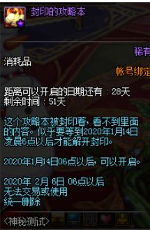 地下城与勇士神秘测试活动怎么玩 DNF神秘测试活动玩法奖励介绍