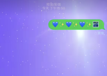 iphone短信流星特效.png