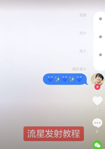 iphone短信流星特效.png