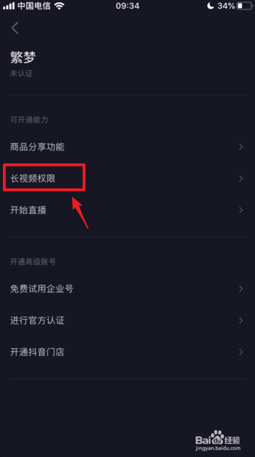 抖音15分钟长视频权限如何开通使用 ?15分钟长视频权限开通教程