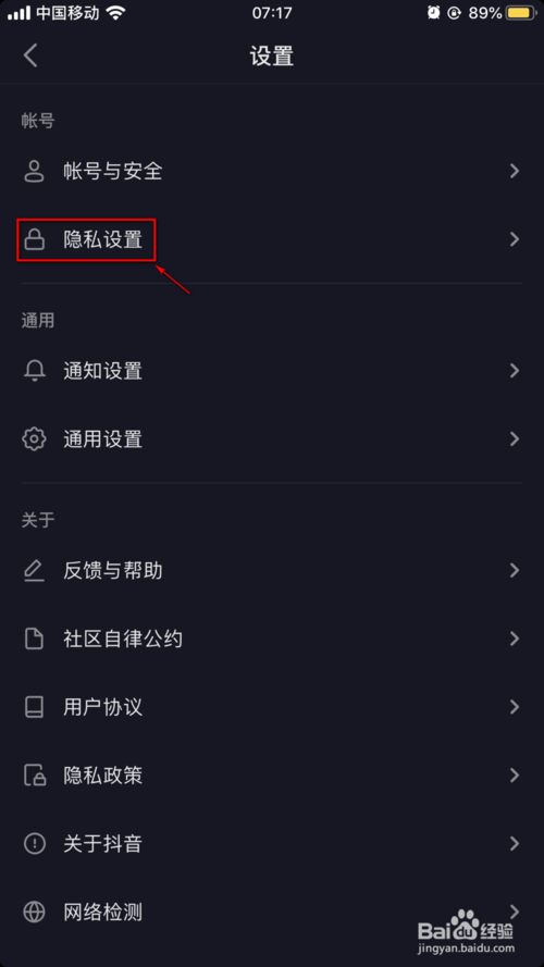 抖音上怎么设置成私密账号? 抖音上设置成私密账号