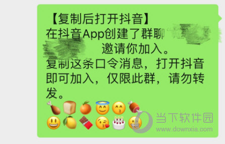 抖音群聊号码作用是什么？群聊号码用途说明