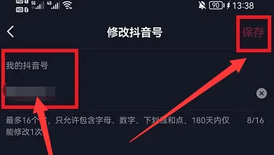 抖音号怎么更改 抖音号能不能改第二次