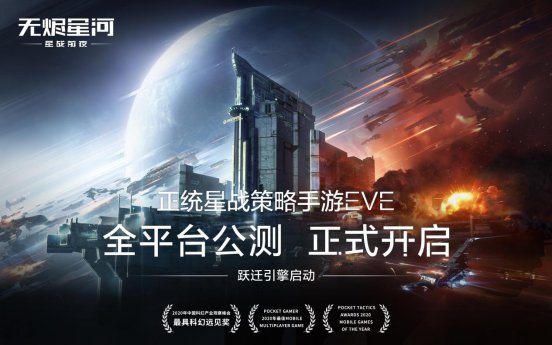 EVE手游公测 正统星战策略EVE手游公测