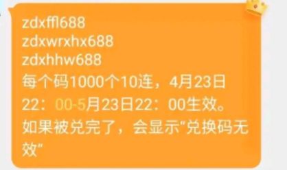 航海王热血航线小团团礼包码大全：小团团80连抽礼包码分享[多图]图片2