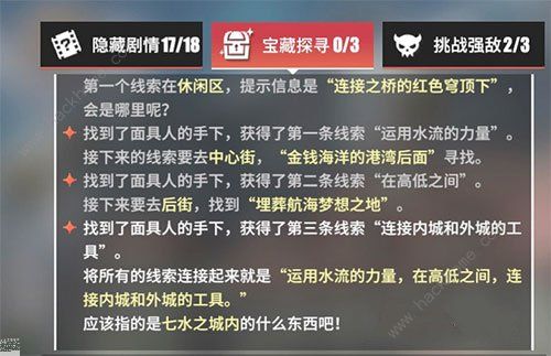 航海王热血航线七水之城利用水流的动力高低之间怎么做 连接城内和外城的工具任务详解[多图]图片3