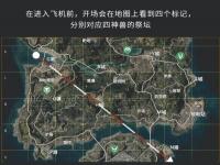 和平精英四圣降临模式怎么玩 四圣降临玩法攻略