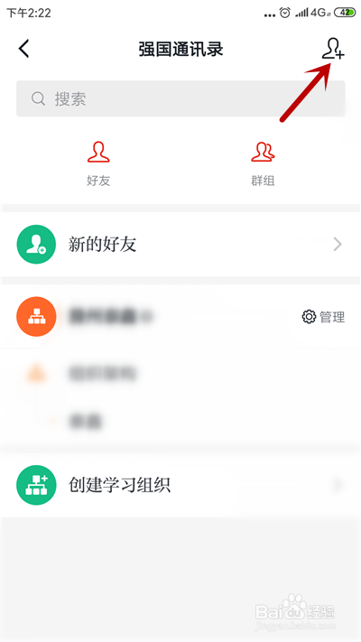 学习强国如何添加好友为特别关注?