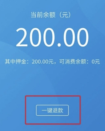 苏e行怎么退骑车押金?苏e行退还押金方法介绍