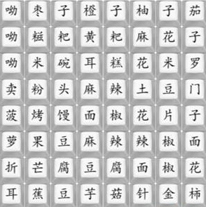 《汉字找茬王》云南说唱女王通关攻略