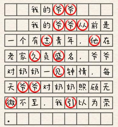 《进击的汉字》我的爷爷通关攻略