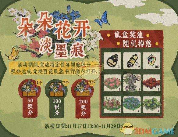 《江南百景图》朵朵花开淡墨痕玩法攻略