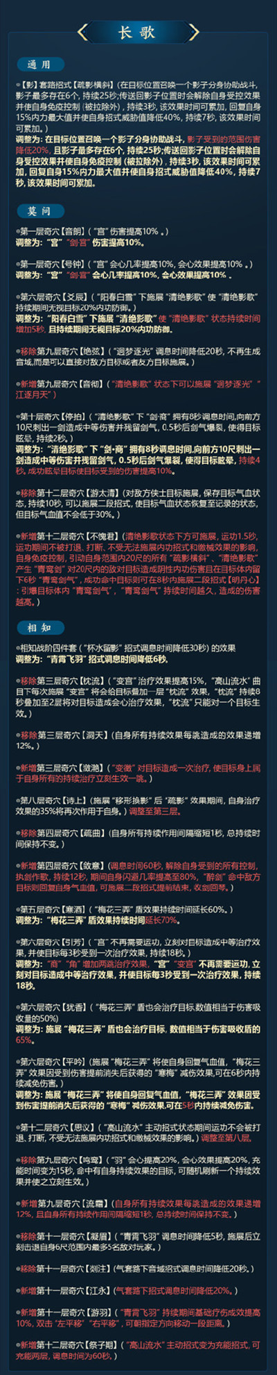 剑网3技改9月武学调整大全 2021.9全门派首轮武学调整技改内容一览[多图]图片3