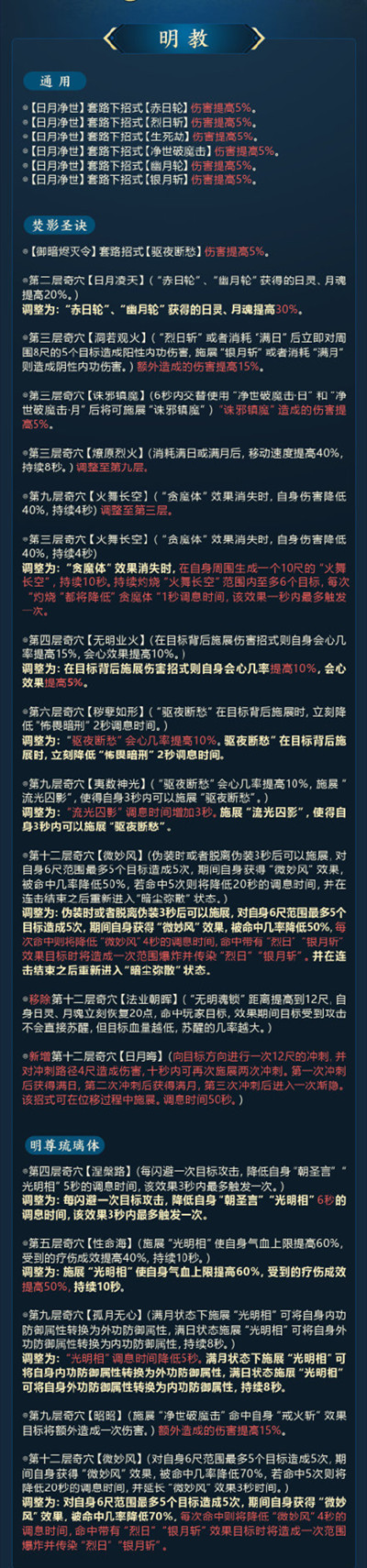 剑网3技改9月武学调整大全 2021.9全门派首轮武学调整技改内容一览[多图]图片6