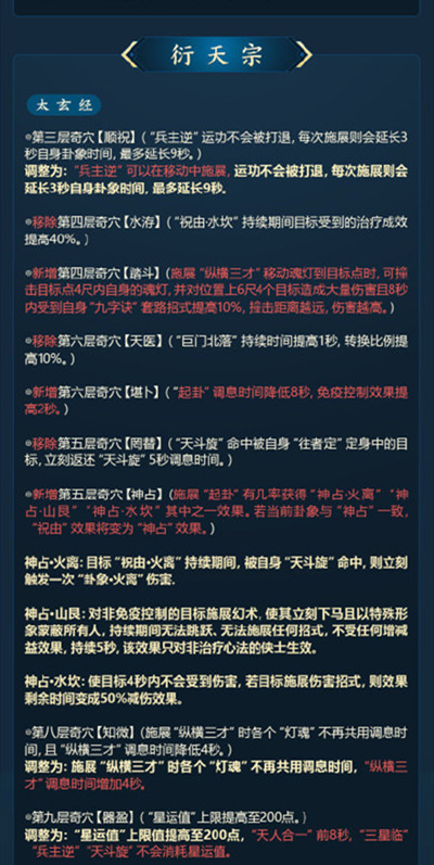 剑网3技改9月武学调整大全 2021.9全门派首轮武学调整技改内容一览[多图]图片7