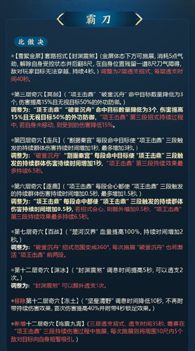 剑网3技改9月武学调整大全 2021.9全门派首轮武学调整技改内容一览[多图]图片10