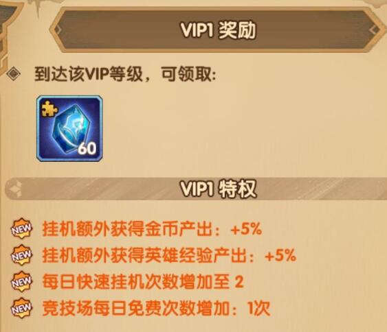 《剑与远征》VIP价格及特权对照表