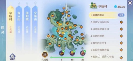 梦幻新诛仙流波山探灵攻略 流波山探灵25个位置大全[多图]图片3