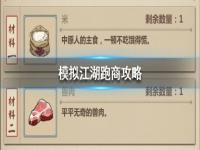 《模拟江湖》跑商攻略 新手怎么跑商