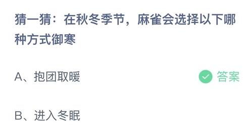 以下哪个省份邻接的省区数量更多 蚂蚁庄园今日正确答案10月31日