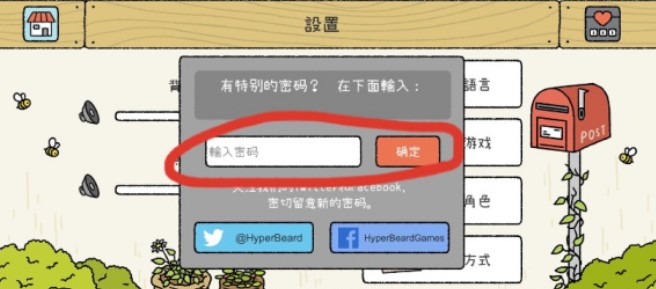 萌宅物语特别密码大全 萌宅物语特别的密码CODE使用方法