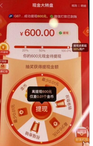 拼多多600元红包是真的吗？拼多多600元差0.01需要多少人？[多图]图片2