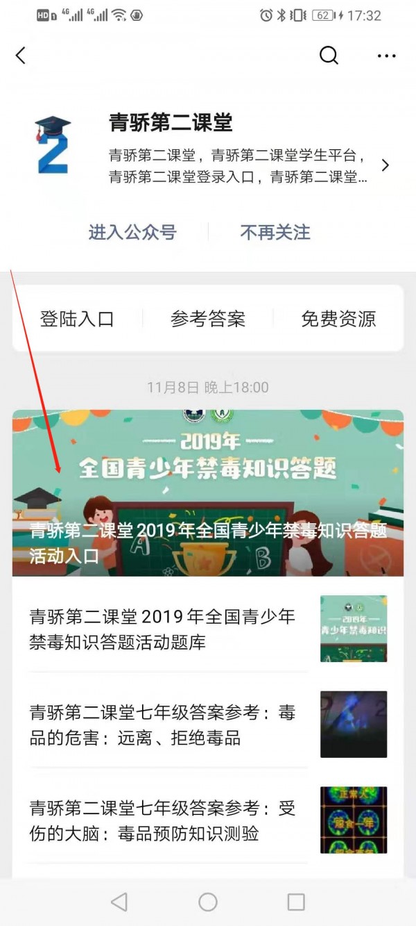 青骄第二课堂学生登录平台入口 2019全国青少年禁毒知识答题