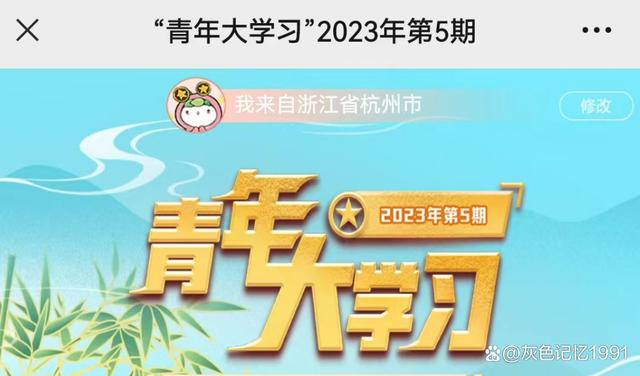 青年大学习第5期3月27日答案 青年大学最新答案2023