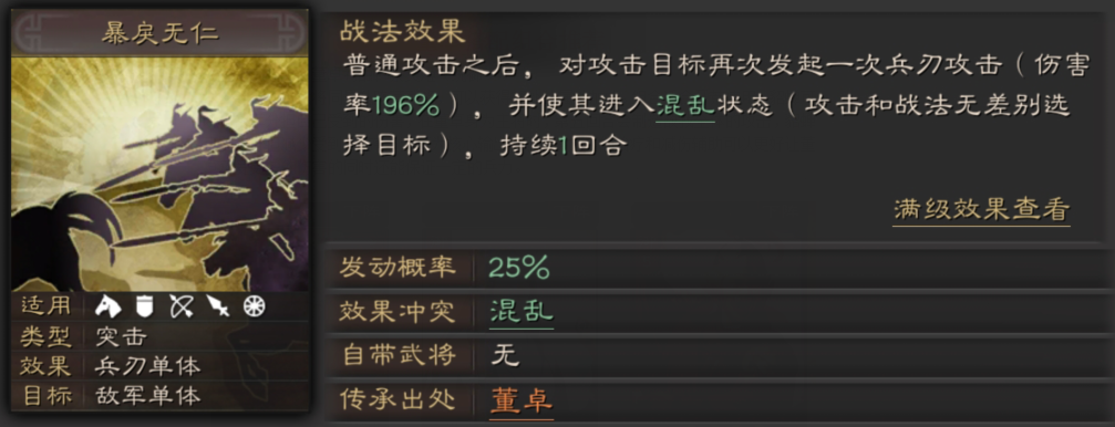 三国志战略版董卓攻略3