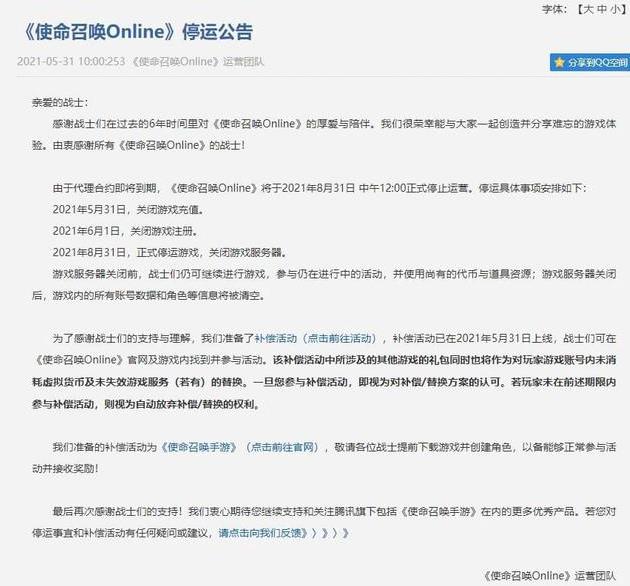 使命召唤ol停服公告 停服原因介绍[多图]图片1