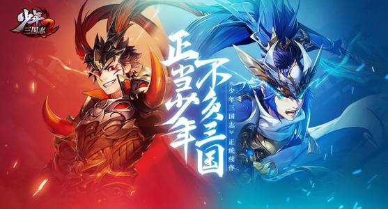 《少年三国志2》百团争霸玩法介绍