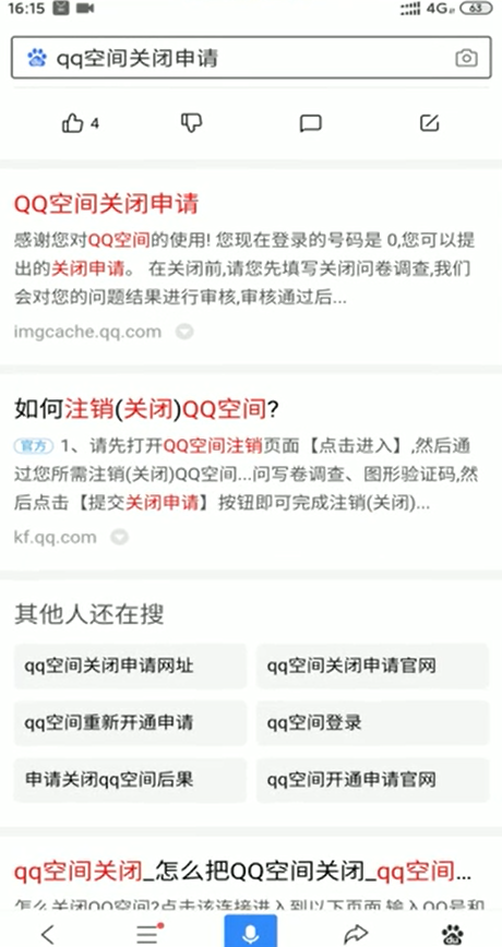 QQ空间如何注销?QQ空间注销教程方法