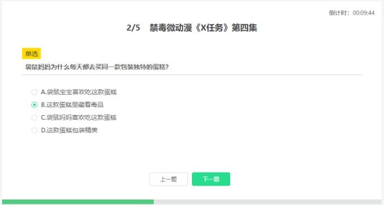 青骄第二课堂禁毒微动漫:X任务第四集之吞噬六年级2023 2023青骄第二课堂禁毒答案X任务第四集答案