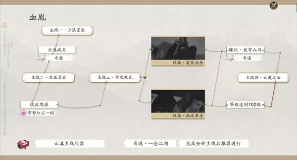 天涯明月刀手游血胤主线攻略 血胤全结局图文攻略[多图]图片1