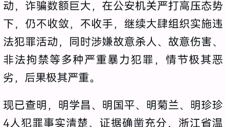 明学昌被通缉的原因是什么 明学昌犯的什么罪