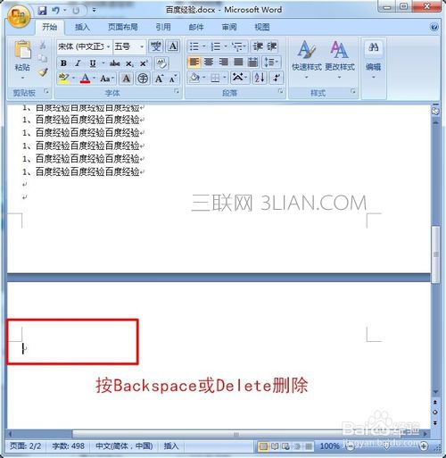 word里面怎么删除空白页?