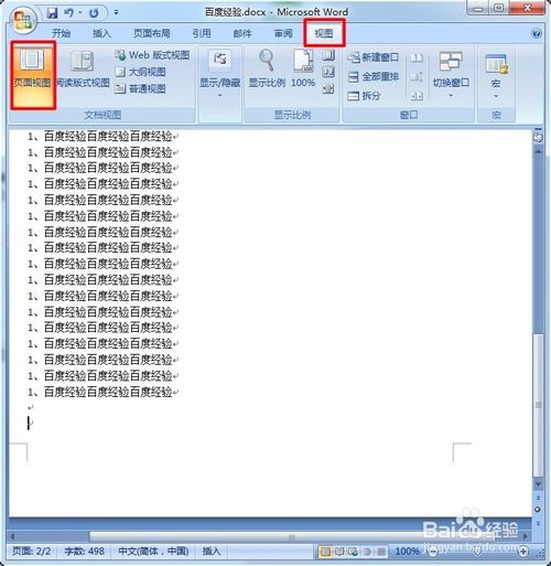 word里面怎么删除空白页?