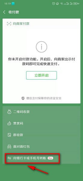 微信手机号转账是什么意思 在哪弄怎么设置开启方法