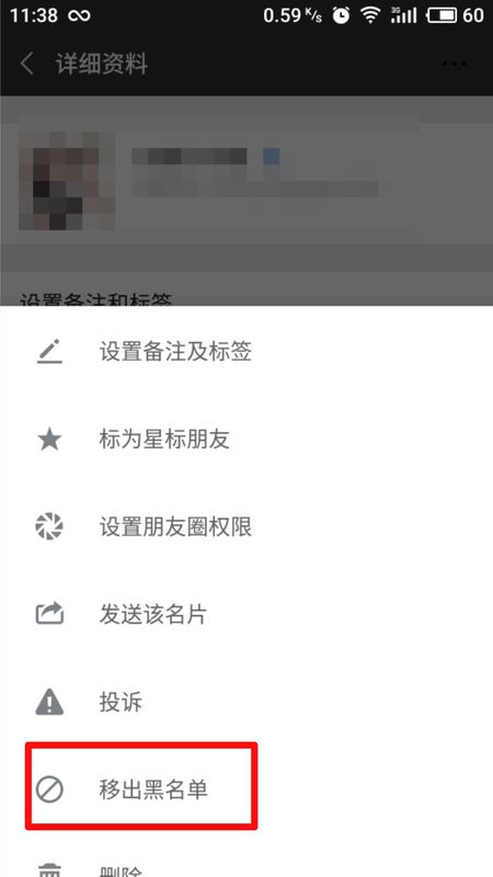 微信拉了黑名单怎么找回？恢复黑名单方法介绍