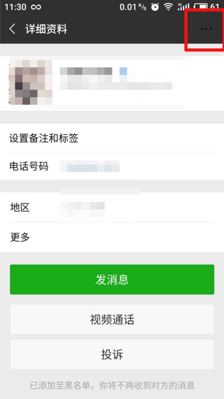 微信拉了黑名单怎么找回？恢复黑名单方法介绍