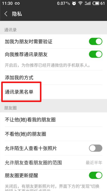 微信拉了黑名单怎么找回？恢复黑名单方法介绍