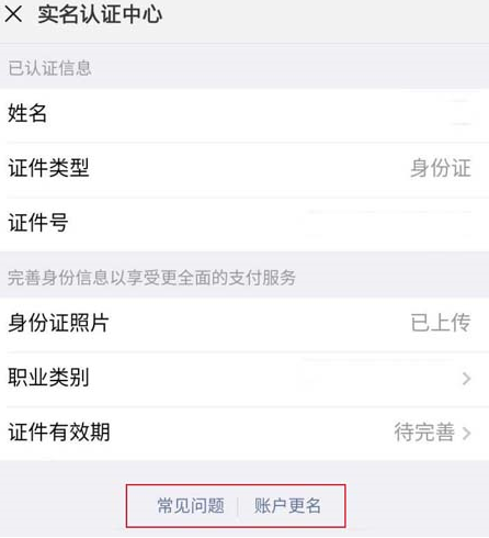 微信怎样关闭实名认证？取消实名认证方法介绍