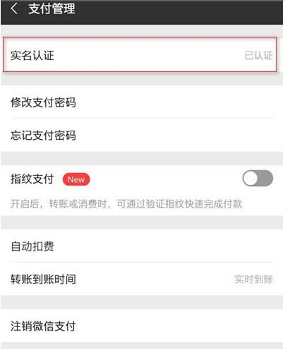 微信怎样关闭实名认证？取消实名认证方法介绍