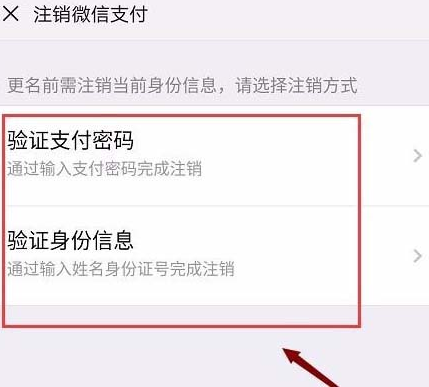 微信怎样关闭实名认证？取消实名认证方法介绍