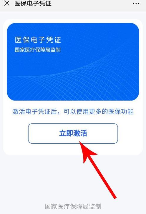 微信怎样使用医保电子凭证？领取医保电子凭证方法介绍