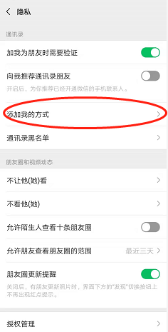 微信怎么设置不让别人加好友 微信不让别人搜到我怎么设置