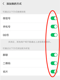 微信怎么设置不让别人加好友 微信不让别人搜到我怎么设置
