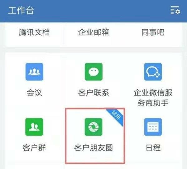 企业微信朋友圈在哪 企业微信朋友圈内测