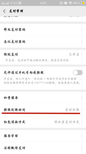 微信怎么设置延迟到账?微信转账延迟转账方法介绍